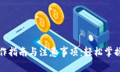 TP钱包转出操作指南与注意事项：轻松掌握您的资金流动