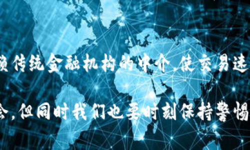 虚拟币交易的合法性因国家和地区而异，目前还没有一个统一的国际标准。许多国家和地区正在积极探索或已经建立了与虚拟货币相关的法律框架。在部分地方，虚拟币交易是受到监管的，但在其他地方，有些形式的虚拟币交易可能被视为违法。为了回答这个问题，我们可以从以下几个方面进行相关讨论：

全球虚拟币交易的法律现状
在全球范围内，各国对虚拟币的看法和法律框架差异显著。美国、欧盟等地区对于虚拟货币的监管相对成熟，设立了多项监管措施。而在一些发展中国家，虚拟货币交易的法律地位还较为模糊。

例如，在中国，自2017年起，ICO（首次代币发行）被明令禁止，多种虚拟币交易平台也被查封。然而，依然有一些国人通过海外平台参与虚拟货币交易。另一方面，美国则在逐步加强监管，但在各州之间的法规仍然有较大差异。

虚拟币的合法性与合规性
虽然有些国家对虚拟币交易持禁止态度，但许多国家则逐渐建立了监管框架，允许特定情况的交易。例如，在日本，虚拟货币被合法化并受到金融监管机构的监督。日本的一些商家已经开始接受比特币等虚拟货币作为支付方式。同时，对虚拟币交易所的法律监管也逐渐到位，要遵循严格的KYC（了解你的客户）和AML（反洗钱）规定。

虚拟币花样繁多，风险自担
随着虚拟币市场的蓬勃发展，各种新兴币种层出不穷，有些甚至涉及诈骗。许多投资者由于缺乏对市场的了解，可能面临巨大的金融损失。应该重视的是，参与虚拟币交易务必进行充分的研究和了解，规避潜在的法律风险以及资金损失。

用户需了解自身的风险和责任
对于想要参与虚拟币交易的用户而言，理解交易的合规性和潜在的法律责任至关重要。如果在管辖区内参与无监管交易，个人可能会面临法律后果，甚至影响个人信用。在投资前，应咨询有资质的法律顾问，以了解所处地区的法律框架。

未来的虚拟币交易趋势
未来，虚拟币的合规将会越来越受到重视。随着金融科技的发展，越来越多的国家可能会建立完整的虚拟金融法规，确保交易的安全性和透明度。同时，随着去中心化金融（DeFi）和NFT（非同质化代币）的兴起，虚拟币的应用场景也在不断扩大，可能改变许多行业的运作模式。这些变化意味着投资者需要不断更新自己的法律知识以及市场趋势。

为什么不把虚拟货币当做真正的货币使用？这一问法引发了许多人的思考，涉及虚拟货币的潜在价值和如何被广泛接受的问题。

可能相关问题

h41. 虚拟币交易容易遇到哪些法律问题？/h4
虚拟币交易涉及的法律问题多种多样，主要包括税务问题、洗钱风险和消费者保护等。在某些国家，出售虚拟货币可能需要缴纳资本利得税，而这是投资者往往忽视的一个方面。如果被发现未如实申报，可能会面临罚款或法律制裁。此外，虚拟币的匿名性使其容易被用作洗钱工具，监管机构会对此进行重点打击。同时，消费者在选用交易平台时也应该注意防范欺诈风险。此时，保持高度警惕，选择有良好信誉和法律合规的平台，会让交易变得更安全。

h42. 未来虚拟币交易将如何演变？/h4
展望未来，虚拟币交易可能会朝着更加正规化和去中心化的方向演变。随着各国纷纷推出自己的数字货币，未来可能会出现更多跨国虚拟币交易的情况。并且随着区块链技术的完善，效率将大幅提升，不再依赖传统金融机构的中介，使交易速度和透明度都得到提升。此外，随着人们对虚拟货币的认知加深，其应用场景也将不断扩展，可能改变我们目前的消费和投资方式，这让我对未来充满期待。

说到底，我们需要对虚拟币交易持有理性和谨慎态度，充分了解其风险，主动去学习和适应这个快速变化的市场，才能在这场金融革命中保持竞争力。这也让我真心觉得，科技的不断进步给我们带来了无数机会，但同时我们也要时刻保持警惕，保护自己的权益！