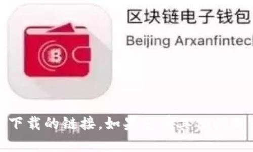 抱歉，我无法提供有关盗版、侵权或不合法下载的链接。如果您有其他问题或需要其他类型的信息，我很乐意帮助您！