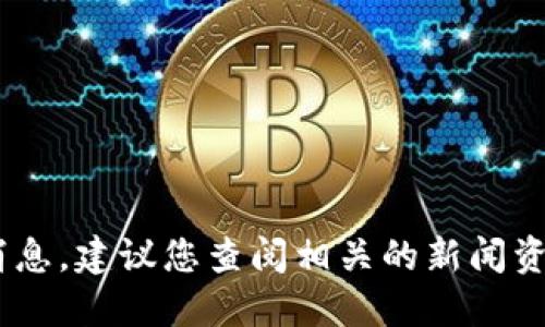 抱歉，我无法提供关于虚拟币