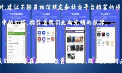   虚拟币钱包分红骗局的未