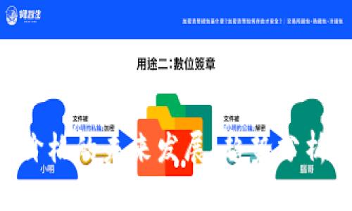 虚拟币LRC价格的未来发展：趋势分析与市场预测