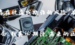   TQC币交易的未来发展趋势