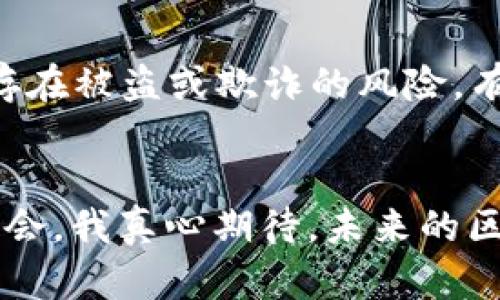   TQC币交易的未来发展趋势与市场前景 / 
 guanjianci TQC币, 加密货币, 交易平台, 区块链技术 /guanjianci 

前言
在如今这个数字化飞速发展的时代，加密货币已然成为了一个人人皆知的热门话题。而在此浪潮之中，TQC币作为新兴的加密货币之一，备受关注。随着全球对区块链技术的重视，TQC币的交易前景也愈发引人注目。今天，我们就来深入探讨TQC币交易的未来发展趋势，看看它在市场中的地位和潜在机会。

TQC币是什么？
TQC币，全称为
