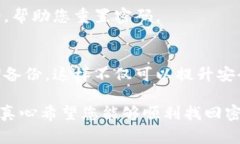 如果您忘记了TP（通常指图