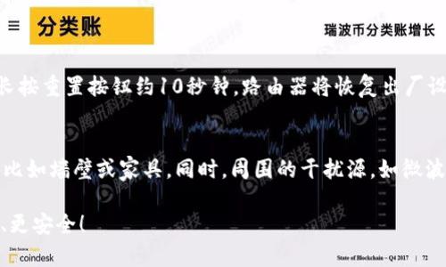 要设置TP-Link路由器的WiFi密码，可以按照以下步骤进行操作：

步骤一：连接到路由器
首先，确保你的电脑或手机连接到TP-Link路由器的网络。你可以通过WiFi连接或使用网线直接连接路由器的LAN端口。

步骤二：进入管理界面
打开一个网页浏览器，在地址栏中输入TP-Link路由器的管理地址，通常是“192.168.0.1”或“192.168.1.1”。然后按回车键。
接下来，你将看到一个登录页面。输入路由器的用户名和密码。默认情况下，用户名和密码都为“admin”。如果你已经修改过这些信息，请使用你的自定义用户名和密码。

步骤三：找到无线设置
成功登录后，进入路由器的管理界面。寻找“无线设置”或“WiFi设置”选项，这通常在左侧菜单中。点击该选项进入无线网络设置页面。

步骤四：修改WiFi密码
在无线设置页面，你会看到SSID（无线网络名称）和无线安全设置。找到“无线安全”或“Security设置”。这里你可以设置WiFi密码。
选择安全类型，通常建议选择WPA/WPA2个人。在密码框中输入你希望设置的新WiFi密码。确保密码长度至少为8个字符，并包含数字和字母以增强安全性。

步骤五：保存设置
设定好新的WiFi密码后，别忘了点击页面底部的“保存”或“应用”按钮。保存后，路由器可能会重启，以使设置生效。

步骤六：重新连接WiFi
路由器重启完成后，你需要使用新的WiFi密码重新连接到网络。无论是在手机还是电脑上，都需要输入刚才设置的密码进行连接。

常见问题
h41. 如果忘记了路由器的管理密码该怎么办？/h4
如果你忘记了路由器的管理密码，通常需要进行路由器的重置操作。重置按钮通常位于路由器的底部或背面，长按重置按钮约10秒钟，路由器将恢复出厂设置。注意，这样将清除所有设置，包括WiFi名称和密码。

h42. 为什么WiFi信号不稳定？/h4
如果你发现WiFi信号不稳定，可能是由于多种原因。首先要检查路由器的放置位置，确保没有障碍物遮挡信号，比如墙壁或家具。同时，周围的干扰源，如微波炉或其他WiFi网络，可能会影响信号质量。建议尝试更改路由器频道或使用频率更高的5GHz频道来改善信号。

以上就是设置TP-Link路由器WiFi密码的步骤及常见问题解答。希望这能帮助到你，让你在使用网络时更方便、更安全！