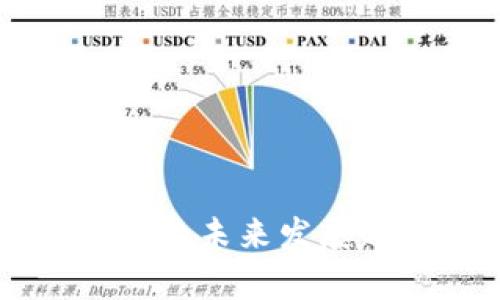 虚拟币价格波动的未来发展趋势与影响分析