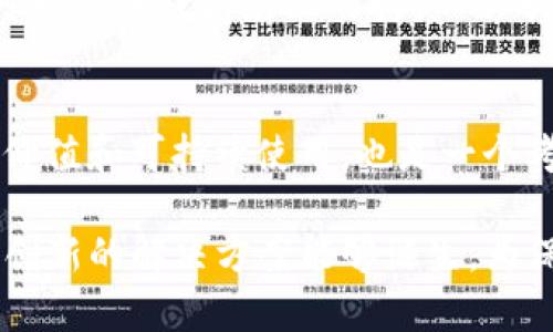 垃圾分类虚拟币的允许与否，涉及多个方面，包括法律法规、环境保护、技术实施、经济影响等。我将为你详细解析这一问题。

一、垃圾分类虚拟币的定义与背景
垃圾分类虚拟币，简单来说，是指为了激励居民参与垃圾分类而发行的一种虚拟货币。它通过记录用户在垃圾分类方面的贡献，给予相应的虚拟币奖励，以此鼓励更多的人积极参与垃圾分类。这种方式在一些国家和地区探索实践中逐渐受到关注。

二、法律法规的考量
在考虑垃圾分类虚拟币是否被允许的前提下，首先需要审查相关法律法规。在中国，虚拟货币的监管相对严格，很多虚拟货币的发行需要遵循金融监管政策。一些地区的政府已经在探索与数字货币相关的政策，所以对垃圾分类虚拟币的监管态度可能会因地方政策而有所不同。

例如，一些地方政府可能会通过立法来促进垃圾分类与可持续发展的关联，同时设立激励机制。垃圾分类虚拟币的合法性在于它是否符合现有的法律规定，并且能否得到监管部门的认可。

三、技术实施的可行性
技术的快速发展为垃圾分类虚拟币的实施提供了技术基础。区块链技术已被广泛应用于数字货币的底层基础，垃圾分类虚拟币也可以借助这一技术来实现去中心化、安全透明的特点。通过区块链技术，垃圾分类的每一个行为都可以被准确记录，确保奖励的公平性和可信度。

然而，技术的实施同样面临挑战，如用户隐私保护、系统运营维护、公众接受程度等问题。如果这些技术难题无法解决，垃圾分类虚拟币的推广将受到重大影响。

四、环境保护与经济效益的平衡
引入垃圾分类虚拟币的初衷主要是为了推动环境保护，降低垃圾对环境的影响。如果能够有效激励居民参与垃圾分类，使得垃圾分类的覆盖率提高，垃圾的回收利用率提升，从而对环境产生积极影响，那垃圾分类虚拟币的引入将是十分必要的。

但从经济效益的角度看，实施垃圾分类虚拟币计划需要投入人力、物力和资金。是否能够实现可持续的运营，成为了一个重要考量。尤其是在一些经济条件相对薄弱的地区，如何找到一个既能鼓励分类，又不增加居民负担的模式，将是未来发展的关键。

五、积极的社会反响与公众参与
在试点项目中，垃圾分类虚拟币确实引起了公众的注意。一些地方政府通过社区活动、宣传推广，成功引导居民参与垃圾分类，并获得了正面的反馈。这种模式增加了公众的参与感和责任感，让大家在垃圾分类的过程中看到了直接的激励与回报。

但不可避免的是，有些居民对此持保留态度，认为虚拟币的价值不够明确，或者对未来可能出现的提现和使用方式感到疑虑。因此，加大宣传力度，提高公众对垃圾分类的重要性和虚拟币的认识，将是进一步推广的必要措施。

结论
垃圾分类虚拟币的引入需经过多方面的考虑。从法律法规、技术实施到社会反响，都需要系统的分析和研究。如果能够合理设计，垃圾分类虚拟币不仅有可能在某种程度上得到“允许”，还有可能成为推动社会环境保护的一股新力量。

相关问题探讨

h4问题一：垃圾分类虚拟币能够提供哪些具体的激励措施？/h4
垃圾分类虚拟币可以通过多种方式提供激励措施。例如，居民在参与垃圾分类过程中，每次分类都可以根据参与的量和质量获得相应的虚拟币奖励。这些虚拟币可以兑换成商店里的折扣、积分，或者兑换为某些特定的服务。此外，还可以设置一些等级制度，根据居民的分类表现，给予不同的称号和奖励。

h4问题二：垃圾分类虚拟币的推广面临哪些挑战？/h4
垃圾分类虚拟币在推广的过程中会面临一些挑战。首先，技术上的普及和培训是一个需要克服的难题，部分人群可能对技术应用不熟悉；此外，如何保证虚拟币的价值和可持续使用，也是一个考量。同时，监管政策的不明确性对推广将产生影响，可能导致部分地区的试点受到阻碍。针对这些挑战，需要多方合作，提升居民的参与热情和对垃圾分类的理解。

通过这样的探讨，我们可以看到，垃圾分类虚拟币的允许与否并非简单的问题，而是一个涉及多方面的复杂议题。在未来的环境保护实践中，我们都希望看到更多创新的解决方案能够诞生，为保护地球贡献一份力量。
