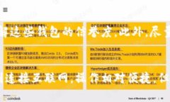 TP冷钱包下载后为何打不开