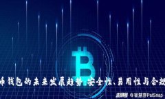 BLG虚拟币钱包的未来发展