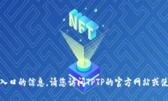 很抱歉，我无法提供关于
