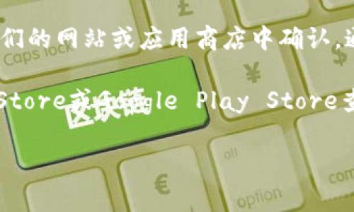 截至我最后一次获取数据的时间，TP钱包的最新版本信息可能会有所变化，具体情况需要在官方渠道如他们的网站或应用商店中确认。通常，软件版本会定期更新，以增加新功能、修复漏洞或提升用户体验。

如果你想要了解TP钱包的最新版本，建议你访问TP钱包的官方网站或者去相应的应用市场如Apple App Store或Google Play Store查看最新更新。通常在这些平台上，你可以找到应用的更新日志，了解每个版本所新增的功能或修复的问题。

同时，关注TP钱包的社交媒体和官方公告也能帮助你获取最新的信息和动态。