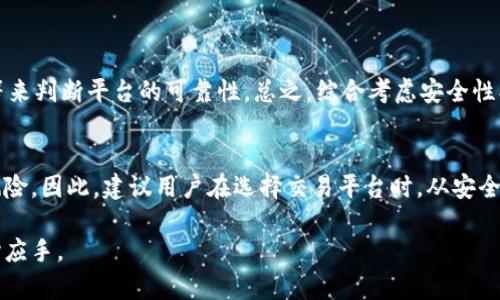   2023年虚拟币交易平台的发展趋势与未来展望 /   
 guanjianci 虚拟币, 交易平台, 未来发展, 区块链 /guanjianci 

前言
近年来，虚拟币的崛起引起了全球范围内的关注，而与之相伴的虚拟币交易平台也如雨后春笋般涌现。在这一篇文章中，我将详细探讨2023年虚拟币交易平台的发展趋势与未来展望，结合行业现状、技术创新以及市场需求等多个角度，提供一个全面的视角。无论你是新手还是经验丰富的投资者，了解这些信息都能让你在复杂的虚拟币市场中立于不败之地。

一、虚拟币市场背景
提到虚拟币，大家脑海中想起的第一反应往往是比特币。其实，早在2009年比特币诞生之时，虚拟币市场就开始逐渐扩展。经过多年的发展，如今市面上形成了数千种虚拟币，带来了种种投资机会与挑战。根据相关数据显示，2023年虚拟币市场的市值已经达到了数万亿美元，投资者的兴趣仅有增无减。然而，虚拟币市场的生态多元而复杂，这就为交易平台的选择提出了更高的要求。

二、交易平台的选择标准
随着虚拟币市场的不断扩大，选择一个安全、稳定、高效的交易平台变得尤为重要。在众多的平台中，以下几个标准是投资者需要考虑的：

h41. 安全性/h4
虚拟币的特性决定了其存在被盗取的风险，因此交易平台的安全性至关重要。理想的交易平台会采用多重验证机制，如双因素身份验证，保证用户帐号的安全。诚心觉得，选择一个拥有良好口碑和安全保障的平台是一种明智的决策。

h42. 用户体验/h4
在选择交易平台时，我们不仅要注重安全保障，还要关注平台的用户体验。一个界面友好、操作简单的平台能够大大减少新手投资者的学习成本，提升交易效率。有点遗憾的是，现在市面上仍然有一些平台，在用户体验上欠缺，导致许多用户在操作时感到困惑。

h43. 支持的虚拟币种类/h4
不同的交易平台支持的虚拟币种类也各有差异。一些平台仅支持大宗虚拟币如比特币和以太坊，而有些平台则支持大量的小型虚拟币。如果您喜欢进行多样化投资，那么选择一个支持多种虚拟币交易的平台将是一个不错的选择。

h44. 交易费用/h4
不同平台的交易手续费也有所不同。在进行大额交易时，手续费的差异可能会造成显著的影响。因此，在选择平台时，不妨多比较几家，选择一个高性价比的平台，可以有效降低投资成本。

三、2023年交易平台的新趋势
随着技术的不断创新与市场需求的变化，虚拟币交易平台的发展趋势也相应发生着变化。以下是我认为的几个主要趋势，供大家参考：

h41. 去中心化交易平台（DEX）的崛起/h4
去中心化交易平台让用户可以在无需中介的情况下直接进行交易，不仅减少了交易成本，还提高了交易的透明度。未来，随着人们对去中心化理念的认同，DEX可能会变得越来越流行。而根据我对市场的观察，越来越多的用户开始重视个人资产的控制，这无疑为去中心化交易平台的崛起提供了温床。

h42. 法币与虚拟币的融合/h4
近年来，越来越多的交易平台开始支持法币与虚拟币的直接交易，这使得用户变得更加方便。有点遗憾的是，不是所有国家与地区都允许法币与虚拟币直接交易，但我相信，随着更多国家对虚拟币的法律法规逐渐完善，这种趋势会越来越明显。

h43. 实用性与投资性并重/h4
越来越多的虚拟币项目开始注重其实际应用场景，不再单纯依赖炒作来吸引投资者。2023年，能同时具备实用价值与投资价值的虚拟币，将更受市场的青睐。真心觉得，这样的趋势将推动整个虚拟币行业向前发展，更多的创新与解决方案将相应而生。

h44. 合规性审核提高/h4
在过去的几年中，虚拟币市场由于监管不足而频繁出现欺诈等问题。近年来，各国的监管机构逐渐加大了对虚拟币交易平台的监管力度。2023年，合规性将会成为交易平台的首要任务。对于投资者来说，选择一个合规的平台将更加安全。

四、行业痛点与解决方案
尽管虚拟币交易平台的发展趋势向好，但行业依然面临许多痛点。以下是我认为的一些问题及其可能的解决方案。

h41. 用户信任危机/h4
由于虚拟币市场的特殊性，很多用户在选择交易平台时，往往对平台的信任度存在疑虑。为了增强用户的信任感，交易平台可以通过不断透明化运营流程、提供充分的信息披露来改善。与此同时，用户也应该多关注平台的用户反馈与评价，以减少信任危机带来的困扰。

h42. 技术风险/h4
尽管技术的发展带来了更多的机遇，但同时也带来了不小的风险。黑客攻击、技术故障等问题一直困扰着交易平台，成为了用户的隐忧。为了解决这一问题，平台应加强自身的技术防护措施，并聘请专业团队进行系统安全评估。用户在选择平台时，也应关注其技术能力与安全保障。

五、未来展望与总结
展望未来，虚拟币交易平台的发展将更加多元化，技术创新将在其中扮演重要的角色。随着更多用户的加入与更多国家的认可，虚拟币的市场潜力依然巨大。诚心觉得，我们处在一个变革的时代，每一个人都有机会成为这一历史潮流的一部分。希望通过对虚拟币交易平台发展趋势的分析，大家能够更加明智地进行投资和选择。

常见问题解答

h41. 如何选择适合自己的虚拟币交易平台？/h4
选择适合自己的虚拟币交易平台，首先要确定自己的投资需求，例如参与哪些虚拟币的交易、是否看重交易费用等。其次，可以通过查看用户评论、了解平台的安全措施等来判断平台的可靠性。总之，综合考虑安全性、用户体验、币种种类和交易费用等因素，选择一个最符合自己需求的平台。

h42. 是否所有的虚拟币交易平台都能保障用户的资产安全？/h4
在虚拟币交易平台中，安全的保障不能一概而论。虽然一些大型知名平台通常会采用多重安全措施来保护用户资产，但仍不能百分之百保证不会遭遇黑客攻击或其他风险。因此，建议用户在选择交易平台时，从安全性、口碑及历史记录等多方面进行考量，选择相对更安全的平台。同时，投资者在使用平台时，也要注意定期更改密码，开启双因素身份验证等，增强个人账户的安全性。

在这个瞬息万变的虚拟币市场中，每一个决策都可能影响到未来的财富和机遇。希望对这篇文章的分享能够对大家有所帮助，在寻找合适的虚拟币交易平台时更加得心应手。