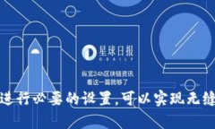 安装 TP-Link（简称 TP）或