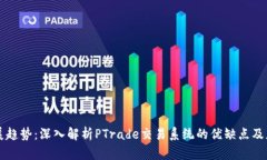 未来发展趋势：深入解析