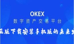 tp钱包官方正版下载安装手