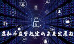  2023年虚拟币监管规定的未
