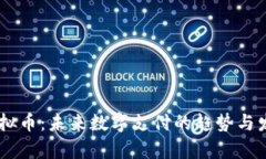 Gpay虚拟币：未来数字支付