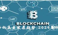 ACMD虚拟币的未来发展趋势