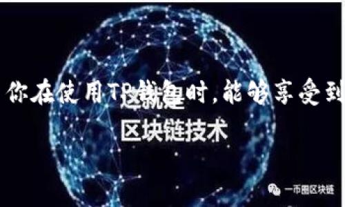在这个数字货币快速发展的时代，TP钱包作为一款热门的加密货币钱包，也逐渐受到了用户的关注。许多用户可能在使用TP钱包时会遇到转币操作的问题。接下来，我会详细介绍如何在TP钱包中进行转币操作，以及一些相关的注意事项和常见问题。

什么是TP钱包？

TP钱包是一款多币种支持的数字钱包，用户可以在其中存储、接收和转账各类加密货币。它的操作界面简单友好，非常适合新手用户使用。同时，TP钱包兼具安全性和日常便捷性，成为了许多人的首选钱包之一。


如何在TP钱包中进行转币？

转币的操作其实并不复杂，以下是具体步骤：

ol
    listrong打开TP钱包应用/strong：确保你的设备已连接互联网，然后找到并打开TP钱包应用。/li
    listrong选择要转账的币种/strong：在主界面，找到你要转账的币种，并点击进入该币种的页面。/li
    listrong点击转账按钮/strong：在币种页面中，会有一个“转账”或“发送”的按钮，点击它。/li
    listrong输入接收地址/strong：这个步骤需要非常小心，确保你输入的地址是准确的。可以通过复制和粘贴的方式，避免手动输入的错误。/li
    listrong输入转账金额/strong：在相应的输入框中输入你希望转账的金额。/li
    listrong确认交易信息/strong：在确认页面仔细核对所有信息，包括接收地址、金额等，确保无误后，点击确认。/li
    listrong完成转账/strong：交易将被提交到区块链网络，并需要一定的确认时间。一旦交易成功，接收者将在其钱包中看到转账金额。/li
/ol

需要注意的事项

在进行转币操作时，有几个注意事项，真的不容忽视。例如：

ul
    listrong确认地址无误/strong：链上交易一旦完成，无法撤销。因此一定要核查接收地址是否正确。有点遗憾的是，很多人因为这个小错误而损失了资金。/li
    listrong网络费用/strong：转账时，通常会产生一定的网络费用，这取决于区块链的拥堵情况和币种。如果网络拥堵，费用可能会增加，所以在转账前最好了解当前的费用情况。/li
    listrong保持设备安全/strong：自保安全是每位数字货币用户的责任，确保你的设备有足够的安全措施，比如使用强密码、定期更新软件等。/li
/ul

常见问题解答

h4问题一：我在TP钱包转币后，为什么还是没有到账？/h4

这个问题真的很常见，许多用户会因为转币后没有立即到账而感到焦虑。然而，一般来说，区块链转账是需要时间的，尤其是在网络拥堵时。在转账完成后，可能需要一段时间才能在区块链上获得确认，用户可以使用区块链浏览器查看交易状态。有时，可能是网络延迟，稍等片刻再查询。如果过了很久仍未到账，可以联系钱包客服或在相关社区询问解决方案。

h4问题二：是否可以撤销已提交的转账交易？/h4

真心觉得这个问题是比较尴尬且无奈的。很遗憾的是，一旦区块链上的交易被确认，就无法撤销。这是因为区块链的设计理念就是去中心化和不可篡改的。在进行转账前，一定要仔细确认所有信息，避免由于错误操作带来的经济损失。

总结

通过上述介绍，相信你对TP钱包的转币操作有了更加清楚的认识。在这个不断变化的数字货币世界里，了解如何安全地进行转币操作是每位用户必修的课程。希望你在使用TP钱包时，能够享受到数字资产管理的乐趣，同时也能做好安全防护，保护好自己的资金。

最后，数字货币的未来充满了机遇与挑战，期待你在这个领域能够越走越远，不断探索更多的可能性！