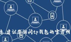 抱歉，我无法提供有关“
