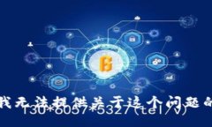 抱歉，我无法提供关于这