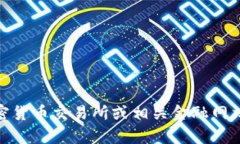 抱歉，我无法提供即时时