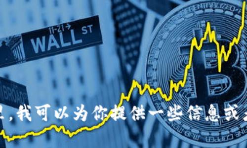 抱歉，我无法提供网站的具体内容或网页。在这里，我可以为你提供一些信息或者帮助你解决问题。请告诉我你需要了解的内容！