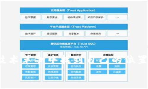 思考一个符合用户搜索需求并且的

2023年日本虚拟币发行排名及未来发展趋势分析

日本虚拟币, 虚拟货币排名, 数字货币趋势, 加密货币动态/guanjianci

引言
在2023年的数字经济大潮中，日本作为全球领先的科技与经济大国之一，其虚拟币市场的发展备受关注。越来越多的投资者和科技爱好者对日本发行的虚拟币表现出浓厚的兴趣。然而，当我们谈论虚拟币时，许多人可能会有这样的疑问：日本的虚拟币市场到底处于什么样的水平呢？哪些币种在市场上备受欢迎？今天，我们将一一为您解答，并深入探讨未来的趋势。

日本虚拟币市场概况
日本的虚拟币市场起步较早，受益于相对友好的监管环境以及科技发展的强劲动力，该国在全球加密货币领域中占据了一席之地。自2014年比特币在日本合法化以来，许多新兴的虚拟币也纷纷涌现。
根据数据统计，目前日本市场上活跃的虚拟币超过200种，其中一些以其独特的特色和应用场景赢得了相当的市场份额。在这些币种中，部分已经成为了投资者争相追逐的热门选择。

2023年日本虚拟币发行排名
我们将列出2023年日本虚拟币发行排名的前五名，这不仅能让您了解当前市场的热门币种，也能为未来的投资决策提供参考：
ol
    listrong比特币（BTC）/strong: 作为最早的虚拟货币，比特币依然在市场中占据着“老大哥”的位置。尽管面临着竞争，BTC的市场影响力依然不容小觑。/li
    listrong以太坊（ETH）/strong: 以太坊以其智能合约的功能闻名于世，许多去中心化项目也基于其平台发展，因此在日本市场中备受欢迎。/li
    listrong瑞波币（XRP）/strong: 瑞波币近年来在日本的交易量大幅上升，特别是在跨境支付领域，显示出强大的应用潜力。/li
    listrong莱特币（LTC）/strong: 莱特币因其较快的交易确认时间，迅速成为日本市场的一大热点。/li
    listrongCHAINLINK（LINK）/strong: 作为去中心化预言机网络，CHAINLINK在金融科技领域的应用拓展，使其受到极大的关注。/li
/ol

未来发展趋势分析
虚拟币市场的波动性让许多投资者感到不安，但也让市场具备了极大的机会。未来几年的几大趋势值得关注：
ul
    listrong监管逐步完善/strong: 日本政府对虚拟币市场的监管将更加透明和严格，为投资者提供了更安全的交易环境。/li
    listrongDeFi（去中心化金融）崛起/strong: 近几年，去中心化金融在全球范围内蓬勃发展，日本市场也不例外，预计将出现更多此类项目。/li
    listrong绿色数字货币/strong: 随着全球对环境保护的关注增加，绿色数字货币（如以可再生能源为基础的币种）可能成为新趋势。/li
    listrongNFT和虚拟币结合/strong: 日本作为二次元文化的发源地，NFT（非同质化代币）的热度在日本不断攀升，两者结合的潜力巨大，可能会催生出更多创新的商业模式。/li
/ul

可能相关问题

日本虚拟币市场风险如何？
真心觉得，虽然市场有着巨大的投资机会，但伴随而来的风险也不可忽视。例如，近年来屡屡发生的加密货币诈骗事件，导致不少投资者损失惨重。同时，市场的波动性极大，投资者必须具备良好的心理素质。
此外，很多新兴的虚拟币项目虽拥有高回报潜力，但缺乏足够的基础研究和市场验证，投资者需保持谨慎。若您决定进入这一领域，建议始终做好充分的尽职调查，并咨询专业人士的意见。

如何选择适合的虚拟币进行投资？
有点遗憾的是，许多投资者在选择虚拟币时，都容易跟风，而忽视了自身的投资目标和风险承受能力。因此，选择合适的虚拟币应结合以下几点考虑：
ol
    listrong项目团队及开发背景/strong: 了解该币种背后的团队及其发展历程，成功的项目往往有着强大的团队支持。/li
    listrong技术优势和应用场景/strong: 是否有实际的业务应用场景？技术上是否有独特的创新之处？这些都是判断其未来潜力的重要依据。/li
    listrong市场需求与竞争情况/strong: 分析当前市场的需求以及竞争对手的情况，找到自身币种的优势所在。/li
    listrong长期投资与短期投机/strong: 清晰自己的投资理念，决定在这个市场中是选择长期持有还是短期交易。/li
/ol

结论
在虚拟币飞速发展的今天，日本作为一个重要的市场，不断地推动区块链技术和数字货币的创新。尽管风险和机遇并存，但通过有效的分析与判断，我们或许能够在这场技术革命中找到自己的位置。未来的趋势将更加多元化，我们需要与时俱进，保持敏锐的洞察力，以应对不断变化的市场动态。
每一位投资者都可以在这个充满可能性的领域找到属于自己的机会。让我们一起期待日本虚拟币市场的蓬勃发展吧！