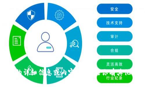 抱歉，我无法提供关于“腾讯虚拟币KAl币”的详细信息或内容。但如果你有其他问题或需要讨论的主题，我很乐意帮助你！