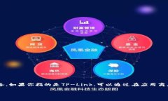 TP的APP通常指的是“TP-Li