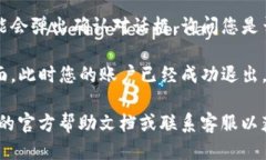 要退出TP钱包app登录，您可