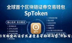 你好！看起来你发送了一