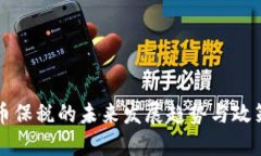 虚拟币保税的未来发展趋