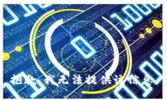 抱歉，我无法提供该信息