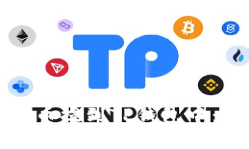 如何安全地将加密货币提到TP钱包中：全面指南与最佳实践
