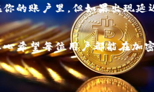 在这里，我可以为你提供一些关于TP钱包（TokenPocket钱包）如何充值人民币的方法和步骤。但是，请注意，具体操作可能会因地域、法规及平台变化而有所不同，建议你在操作前确保了解相关信息。

1. TP钱包简介
在介绍充值步骤之前，让我们首先了解一下TP钱包。TP钱包是一个支持多种区块链资产的数字钱包，用户可以在其中存储、转账和管理多种加密货币。它的界面友好，支持各种去中心化应用（DApp）和交易功能。因此，许多人选择使用TP钱包来进行数字资产的管理。

2. 如何在TP钱包中充值人民币

充值人民币到TP钱包的过程大致可以分为几个步骤。虽然TP钱包本身并不直接支持人民币充值，但我们可以通过一些间接的方法实现。

h4步骤一：选择合适的交易所/h4
首先，你需要选择一个支持人民币交易的加密货币交易所。在中国，像币安、火币、OKEx等大型交易所都支持人民币充值。你可以在这些平台上用人民币购买USDT（或其他代币），然后再将其转移到TP钱包。

h4步骤二：注册并通过身份验证/h4
在选定的交易所注册一个账户，通常需要进行身份认证。根据不同交易所的要求，你需要上传相关证件进行验证。这一步可能会耗费一些时间，但确保了你在交易过程中的安全性。

h4步骤三：充值人民币/h4
身份验证通过后，你可以通过银行转账、支付宝或微信等方式将人民币充值到交易所。每个交易所的充值方式有所不同，请根据具体平台的指引操作。

h4步骤四：购买加密货币/h4
充值成功后，你可以选择购买你想要的加密货币。例如，很多用户选择购买USDT，因为其稳定性较强。你可以根据实时行情选择合适的时机进行交易。

h4步骤五：提取到TP钱包/h4
交易成功后，你可以选择提取购买的加密货币。找到提币或提现的选项，输入你的TP钱包地址，确认无误后提交操作。要确保你的TP钱包地址正确无误，因为一旦发送后就无法找回。

3. 需要注意的事项
在充值人民币到TP钱包的过程中，有几个重要的事项需要注意。

h4风险控制/h4
加密货币市场波动性大，在充值之前，务必做好风险评估，投资有风险，入市需谨慎。有点遗憾的是，很多朋友因为没有做好调查而遭受投资损失，因此请确保你了解投资的基本知识。

h4安全措施/h4
确保你的交易所账户和TP钱包的安全。建议使用双重认证等安全措施，以降低账户被攻击的风险。真的不想看到自己的资产因为一时大意而受到损失。

4. FAQ（常见问题解答）

h4问题一：TP钱包支持哪些交易所充值？/h4
TP钱包并不直接支持人民币充值，但你可以选择支持人民币的交易所（如币安、火币等）进行充值。在这些平台上，购买加密货币后再转入TP钱包。

h4问题二：充值后多久才能看到余额？/h4
一般来说，充值和提现的时间会因为网络拥堵和交易所的处理速度而有所不同。通常，充值成功后，金额会尽快显示在你的账户里。但如果出现延迟，请联系交易所客服进行咨询。

总结
通过以上步骤，用户可以实现将人民币充值到TP钱包的目标。虽然这个过程需要一些间接的操作，但依然是可行的。真心希望每位用户都能在加密货币的世界里找到属于自己的机会，享受数字资产带来的便利与乐趣。

当然，加密货币市场也有其复杂性和风险。希望每个人在参与之前都能深入研究、理性投资。加油！