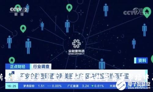 TP交易所的未来趋势与发展：如何在数字货币市场中占据优势