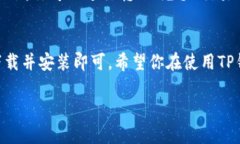 以下是安卓手机下载TP钱包