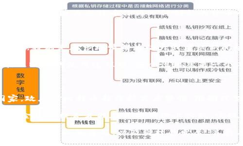 比特币：实体币与虚拟币的辩证关系

在当今金融科技飞速发展的时代，比特币犹如一道闪电，引发了无数人对其本质的讨论与思考。对于很多人来说，问“比特币是实体币还是虚拟币”不仅仅是对货币性质的探索，更是对整个金融生态系统变革的反思。让我先给出一个结论：比特币是一种虚拟币，但这并不妨碍它在我们生活中体现出一些实体币的特性。

什么是比特币？

比特币（Bitcoin）是一种去中心化的数字货币，由匿名程序员中本聪（Satoshi Nakamoto）于2009年创建。它的特性在于不依赖于中央银行或单一管理机构，而是通过区块链技术实现去中心化。简单来说，比特币是一种数字资产，可以用来进行在线交易、投资和储值。

虚拟币的定义

在金融领域，虚拟币的定义通常是指那些没有实体形态的货币，其存在完全依赖于网络与计算机技术。虚拟币的形成与发展，与互联网技术的普及息息相关。在这个快速变化的时代，很多人甚至把虚拟币与传统的实体货币（如纸币、硬币）做对比，产生了不少误解。

比特币的虚拟性质

首先，比特币作为虚拟币，最大的特性就是它的无形性。比特币的存在完全依赖于计算机网络，它没有实质的形态，也无法像纸币一样触摸。这一点在使用比特币进行交易时尤为明显：交易的整个过程都在网络上完成，用户通过其电子钱包进行支付，余额和交易记录均保存在区块链上。

其次，比特币的交易是匿名的，这与传统金融中的实名制大相径庭。许多用户选择比特币可能正是由于它带来的隐私保护，然而这也引发了不少人对于其安全性与可靠性的担忧。因此，可以说比特币的虚拟性质不仅体现在它的无形属性上，还包括它在金融交易上所带来的匿名性。

比特币与实体币的相似之处

然而，将比特币简单地标记为虚拟币并不意味着它毫无实体的特性。事实上，比特币在很多方面与传统的实体币存在着相似之处，让人们对其持续关注。比如，在全球范围内，比特币已经成为了越来越多店铺接受的支付方式，许多人已开始把它视作一种替代性的货币。此外，随着越来越多的人了解比特币的机制和潜力，它在某种程度上也兼具了“金钱”的本质功能。

另一个值得注意的角度是，比特币也在某种程度上反映了供需关系。其数量是有限的，这造成了其”稀缺性“，类似于金子或其他贵金属。这种稀缺性让许多人认为比特币可以作为一种价值储存手段。因此，尽管比特币作为一种货币的功能仍处在发展阶段，但它已然具备了一些实体币的物理和心理特性，让人不禁对未来的货币形式感到无限想象。

比特币的未来趋势

当我们讨论比特币的未来时，可以清晰地感受到一种趋势：比特币正在逐渐被纳入更广泛的金融体系。除了作为投资工具外，比特币的应用场景正在大量扩展，这让我感到无比振奋。很多企业与商家也在积极探索如何合理使用比特币作为支付手段，这不仅增加了其接受度，也为更多人提供了投资与交易的机会。

当然，随着对比特币的认知不断深化，随之而来的风险与问题也是不可小觑的。波动性大、政策法规不明确等因素，都可能对比特币未来的发展产生影响。这让我有点遗憾，因为比特币作为一种创新的货币形式，理应在一个更加规范的环境中茁壮成长。

相关问题一：比特币的风险与挑战是什么？

虽然比特币作为虚拟币已具备一定的市场基础，但它在发展过程中面临着许多风险与挑战。其中最大的一点就是其价格波动极其剧烈，让很多投资者感到无法把握。特别是在市场情绪波动大或者被新闻炒作时，比特币的价格易受影响，导致投资者面临损失。

此外，比特币的交易安全问题也令人关注。尽管区块链本身是相对安全的，但用户如果没有合理保护好自己的电子钱包，仍然可能面临被黑客攻击的风险。因此，在比特币的使用过程中，安全性依然是一个不可忽视的话题，人们需要加强自身的风险意识，谨慎对待每一次交易。

相关问题二：比特币的法律地位如何？

对于比特币的法律地位，各国的监管政策不同，这无疑增加了比特币的复杂性。在一些国家，比如美国和日本，比特币已经被认可为财产，并受到监管；而在某些国家，政府对比特币却保持高度警惕，限制或禁止其交易活动。这让我有点困惑，因为比特币的应用前景如此广阔，但在许多地区却面临政策阻碍，反映出科技与法律之间的矛盾与挑战。

因此，随着时间的推移，各国对比特币的监管态度有可能逐渐趋于统一。人们真心期待在不久的将来，能够看到一个更加规范、透明的比特币市场。这样，创新与传统金融的结合才能在更高层次上实现，实现比特币的充分潜能。

总之，比特币作为一种虚拟币，不仅仅是互联网金融的产物，更是未来金融趋势的重要组成部分。尽管它在某种性质上与传统的实体币存在差异，但随着社会对数字货币认知的普及，以及科技的发展，其存在的意义与价值将更加深远。让我们拭目以待！