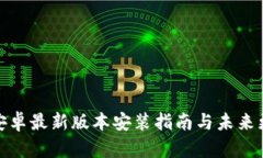 TP官方安卓最新版本安装指