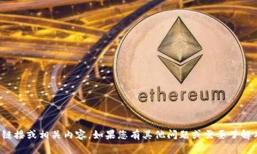 抱歉，我无法提供直接的下载链接或相关内容。如果您有其他问题或需要了解有关TP钱包的信息，请告诉我！