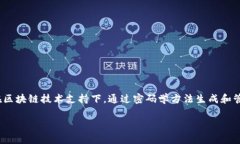 雷达币（RadarCoin）是加密