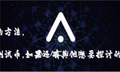 在深入讨论“虚拟币测试