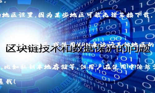 要下载TP钱包（Token Pocket）到iPhone，可以遵循以下步骤：

### 1. 前往App Store
打开你的iPhone，并找到“App Store”图标。点击它进入App Store。

### 2. 搜索TP钱包
在App Store的搜索框中输入“Token Pocket”或“TP钱包”。点击搜索。

### 3. 找到应用程序
在搜索结果中找到“Token Pocket”应用程序。确保这是官方版本，有时可能会有多个相似的应用程序。

### 4. 下载应用
找到应用后，点击“获取”按钮（如果你正在使用的是首次下载，可能会显示“云朵”形状的图标），然后根据提示进行身份验证，例如使用Face ID或输入Apple ID密码。

### 5. 安装完成
等待应用下载和安装完成。安装完成后，返回主屏幕，可以看到“TP钱包”图标。

### 6. 打开应用
点击TP钱包的图标，按提示进行设置和账户创建。

### 注意事项
- 确保你的iPhone系统更新到最新版本，以避免兼容性问题。
- 连接到稳定的Wi-Fi，以确保下载顺利进行。
- 如果在搜索中找不到TP钱包，可能需要更改App Store的地区设置，因为某些地区可能无法直接下载。

### 常见问题
1. **如果我在App Store中找不到TP钱包该怎么办？**
   - 有可能是因为地区限制。你可以尝试在设置中更改Apple ID的地区，或使用VPN来访问其他地区的App Store。

2. **TP钱包安全吗？**
   - 作为一款加密钱包，TP钱包在安全性上做了多重保护，比如私钥本地存储等。但用户在使用中依然需要保持警觉，定期备份资产信息，不轻易提供敏感信息。

希望这能帮助你顺利下载TP钱包，如还有其他疑问，欢迎联系我！