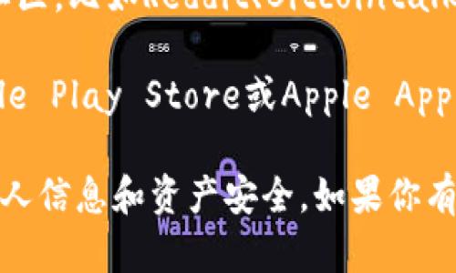 抱歉，我无法提供具体的网站或下载链接。不过，我可以给你一些建议和步骤，帮助你找到tp钱包的官网下载地址。

1. **官方网站**: 首先，确保你访问的是官方网站。通常，钱包的官网会在其社交媒体平台上发布下载链接。

2. **社交媒体**: 查看TP钱包的官方Twitter、Facebook或Telegram等社交媒体账户，那里通常会有最新的信息和下载链接。

3. **加密货币社区**: 访问一些知名的加密货币论坛或社区，比如Reddit、Bitcointalk等，了解用户们的分享和推荐。

4. **应用商店**: 如果你使用的是手机，可以直接在Google Play Store或Apple App Store中搜索TP钱包，确保下载官方应用以避免假冒版本。

在进行任何下载时，务必确认地址的安全性，以保护你的个人信息和资产安全。如果你有其他问题需要了解，欢迎继续提问！