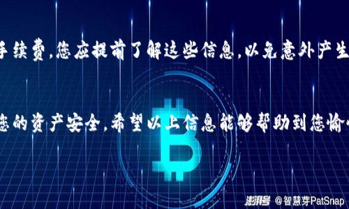 由于您提到的“tp”在不同的上下文中可能有不同的意义，我会假设您是在询问如何将某种加密资产（可能是某个平台的代币）提现到交易所。为了确保信息的准确性，我将提供一个通用的指南，告诉您一般情况下如何将加密资产提现到交易所。

请注意，不同交易所和平台的提现操作可能会有所不同，因此您在进行具体操作时，务必查阅您所使用平台的官方说明。

1. 创建交易所账户
如果您尚未在目标交易所（比如币安、火币、OKEx等）注册账户，那么您需要先创建一个账户。一般而言，创建账户需要提供您的电子邮箱、设置密码，以及可能需要进行身份验证。这一步是必要的，因为大多数交易所为了确保用户的安全和合规性，会要求进行KYC（了解你的客户）审核。

2. 获取交易所的充值地址
登录到您的交易所账户后，通常在“资产”或“钱包”的页面中会有“充值”或“存入”选项。点击进入后，您需要选择您要充值的资产类型，比如比特币、以太坊或您想要提现的特定代币。这时，交易所会生成一个可用的充值地址，您需要记录下来。

3. 进入提现平台
接下来，登入您想要提现的加密资产所在的平台。在钱包或者资产管理页面，查找到“提现”或者“发送”选项。一般来说，提现操作也需要选中您要提现的代币类型。输入您在交易所获取的充电地址，同时还需填写您要提现的数量。

4. 进行提现操作
在确认地址和提现金额准确无误后，您需要确认提现。部分平台会要求您进行二次验证（如邮件、短信验证码等），这也是为了确保账户及资产的安全。完成这一流程后，系统会处理您的提现请求。

5. 检查交易状态
一般情况下，提现申请处理后，会在一定时间内到达您的交易所账户。您可以在交易记录中查看状态，确认资产的到达。如果长时间未到账，建议您查看提现是否成功，并与具体平台的客服进行沟通。

6. 注意安全性和费用
提现操作期间，务必注意保障账户安全，不要随便分享您的提现地址和密码信息。此外，许多交易所会收取相应的提现手续费，您应提前了解这些信息，以免意外产生额外费用。

总结
虽然不同平台的提现步骤和规则略有不同，但整体流程大致相似。确保您对所有操作步骤熟悉，并且保持谨慎，以维护您的资产安全。希望以上信息能够帮助到您愉快地进行加密资产交易与管理！

如果您有任何其他疑问或需要更具体的指导，请随时提出！