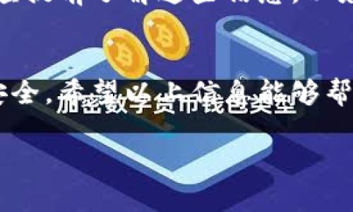 由于您提到的“tp”在不同的上下文中可能有不同的意义，我会假设您是在询问如何将某种加密资产（可能是某个平台的代币）提现到交易所。为了确保信息的准确性，我将提供一个通用的指南，告诉您一般情况下如何将加密资产提现到交易所。

请注意，不同交易所和平台的提现操作可能会有所不同，因此您在进行具体操作时，务必查阅您所使用平台的官方说明。

1. 创建交易所账户
如果您尚未在目标交易所（比如币安、火币、OKEx等）注册账户，那么您需要先创建一个账户。一般而言，创建账户需要提供您的电子邮箱、设置密码，以及可能需要进行身份验证。这一步是必要的，因为大多数交易所为了确保用户的安全和合规性，会要求进行KYC（了解你的客户）审核。

2. 获取交易所的充值地址
登录到您的交易所账户后，通常在“资产”或“钱包”的页面中会有“充值”或“存入”选项。点击进入后，您需要选择您要充值的资产类型，比如比特币、以太坊或您想要提现的特定代币。这时，交易所会生成一个可用的充值地址，您需要记录下来。

3. 进入提现平台
接下来，登入您想要提现的加密资产所在的平台。在钱包或者资产管理页面，查找到“提现”或者“发送”选项。一般来说，提现操作也需要选中您要提现的代币类型。输入您在交易所获取的充电地址，同时还需填写您要提现的数量。

4. 进行提现操作
在确认地址和提现金额准确无误后，您需要确认提现。部分平台会要求您进行二次验证（如邮件、短信验证码等），这也是为了确保账户及资产的安全。完成这一流程后，系统会处理您的提现请求。

5. 检查交易状态
一般情况下，提现申请处理后，会在一定时间内到达您的交易所账户。您可以在交易记录中查看状态，确认资产的到达。如果长时间未到账，建议您查看提现是否成功，并与具体平台的客服进行沟通。

6. 注意安全性和费用
提现操作期间，务必注意保障账户安全，不要随便分享您的提现地址和密码信息。此外，许多交易所会收取相应的提现手续费，您应提前了解这些信息，以免意外产生额外费用。

总结
虽然不同平台的提现步骤和规则略有不同，但整体流程大致相似。确保您对所有操作步骤熟悉，并且保持谨慎，以维护您的资产安全。希望以上信息能够帮助到您愉快地进行加密资产交易与管理！

如果您有任何其他疑问或需要更具体的指导，请随时提出！