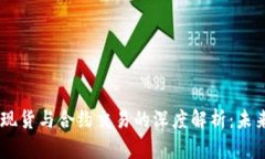 biati虚拟币现货与合约交易