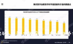 2024年有潜力的国际虚拟币